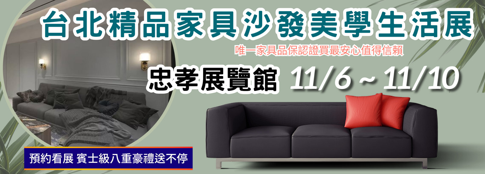 全國最大最便宜家具展一覽表-台中家具展-后科展覽館
