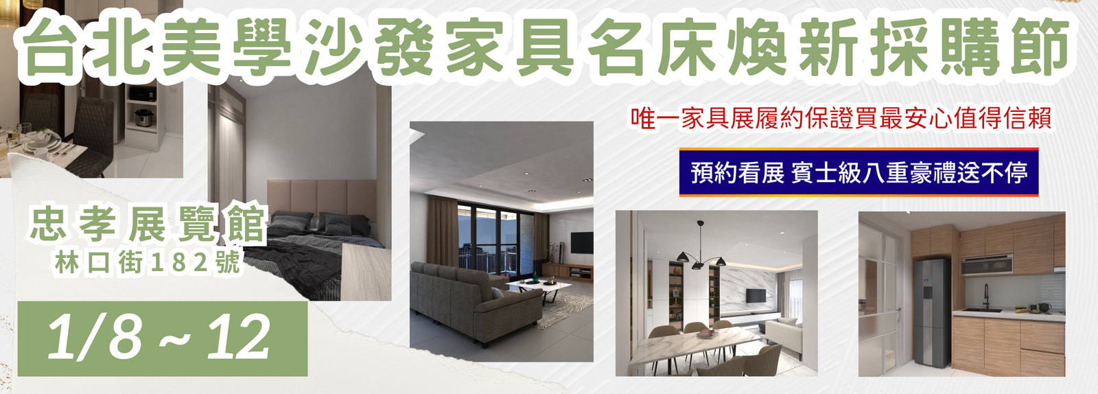 全國最大最便宜家具展一覽表-台中家具展-后科展覽館