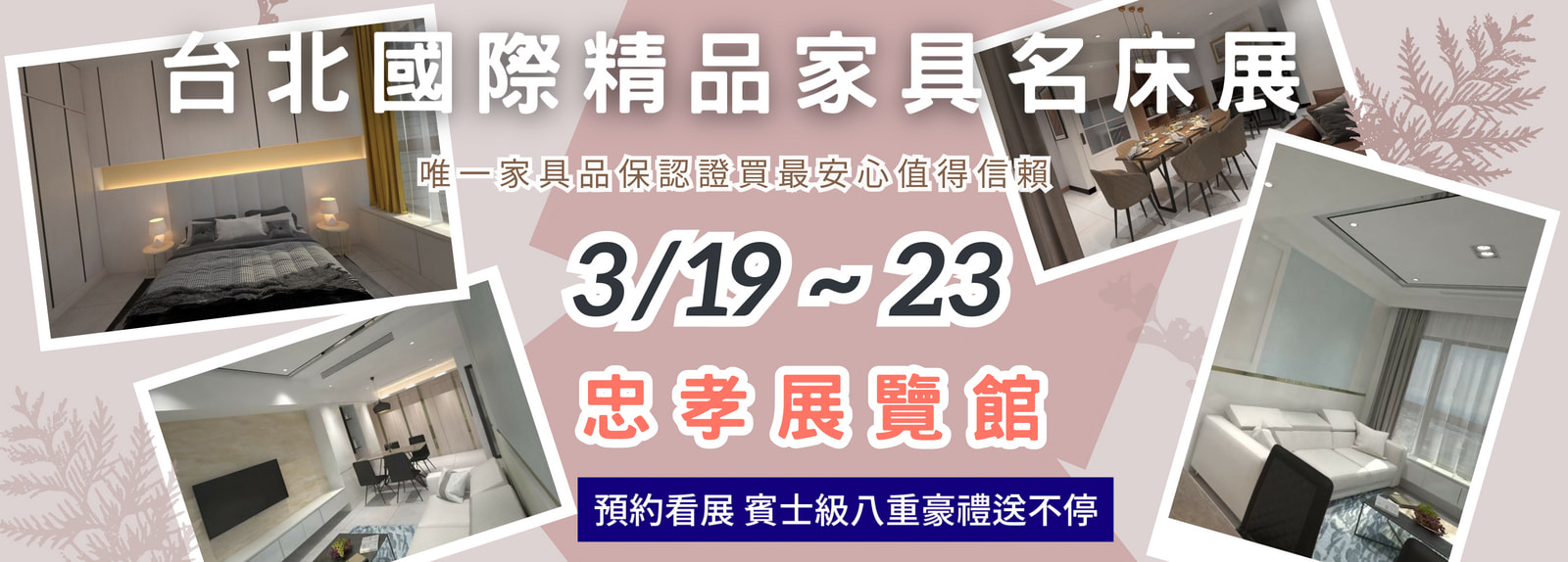 全國最大最便宜家具展一覽表-台中家具展-后科展覽館