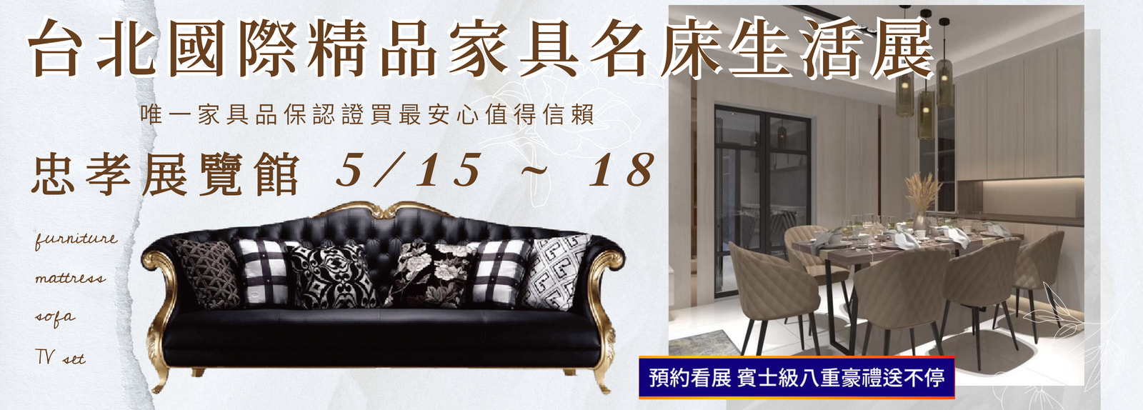 全國最大最便宜家具展一覽表-台中家具展-后科展覽館