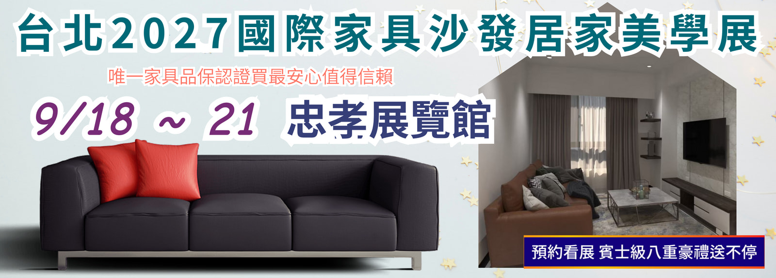 全國最大最便宜家具展一覽表-台中家具展-后科展覽館