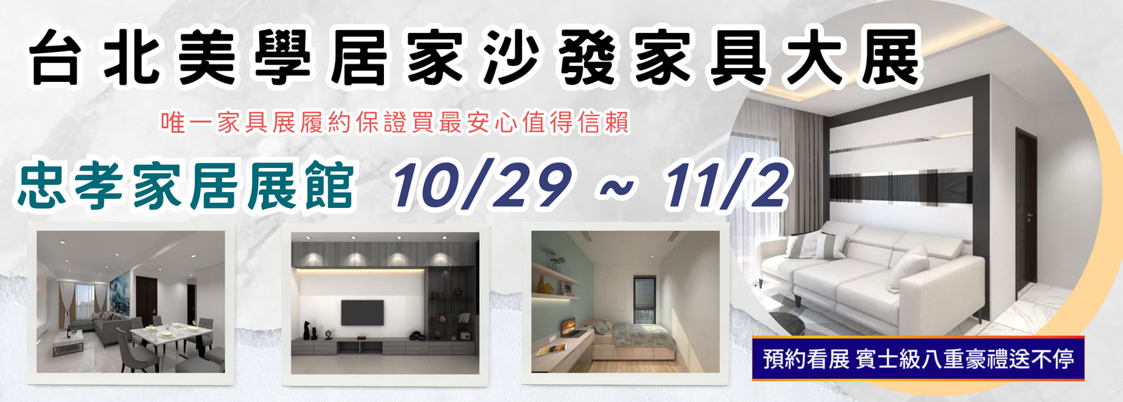 全國最大最便宜家具展一覽表-台中家具展-后科展覽館