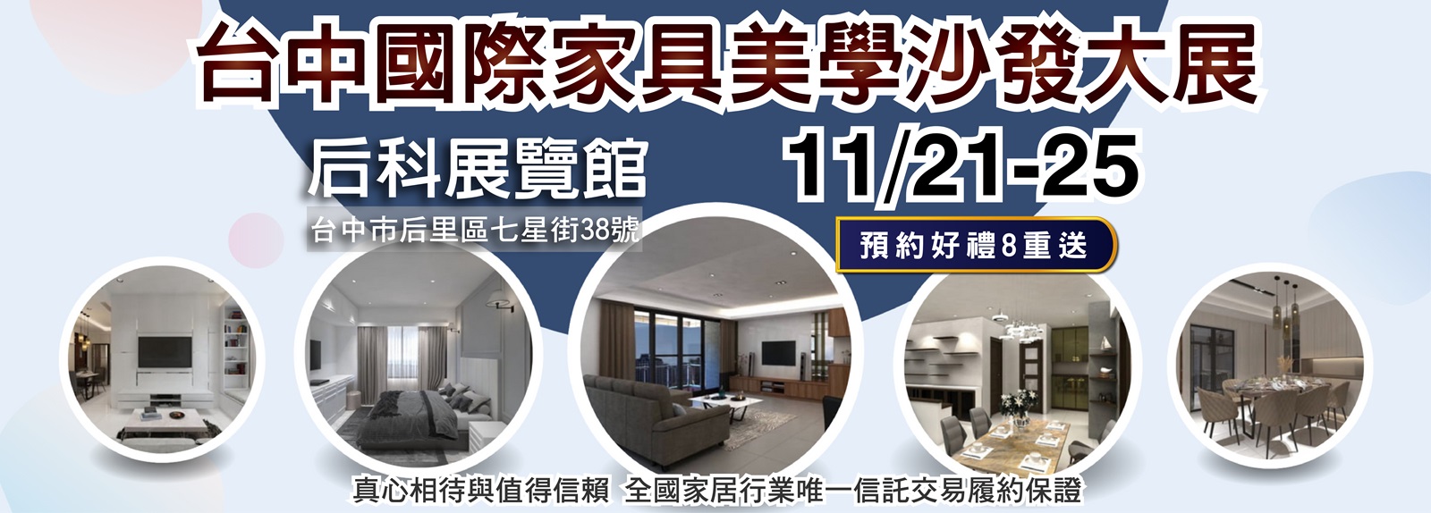 全國最大最便宜家具展一覽表-台中家具展-后科展覽館