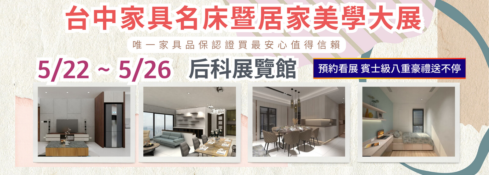 全國最大最便宜家具展一覽表-台中家具展-后科展覽館