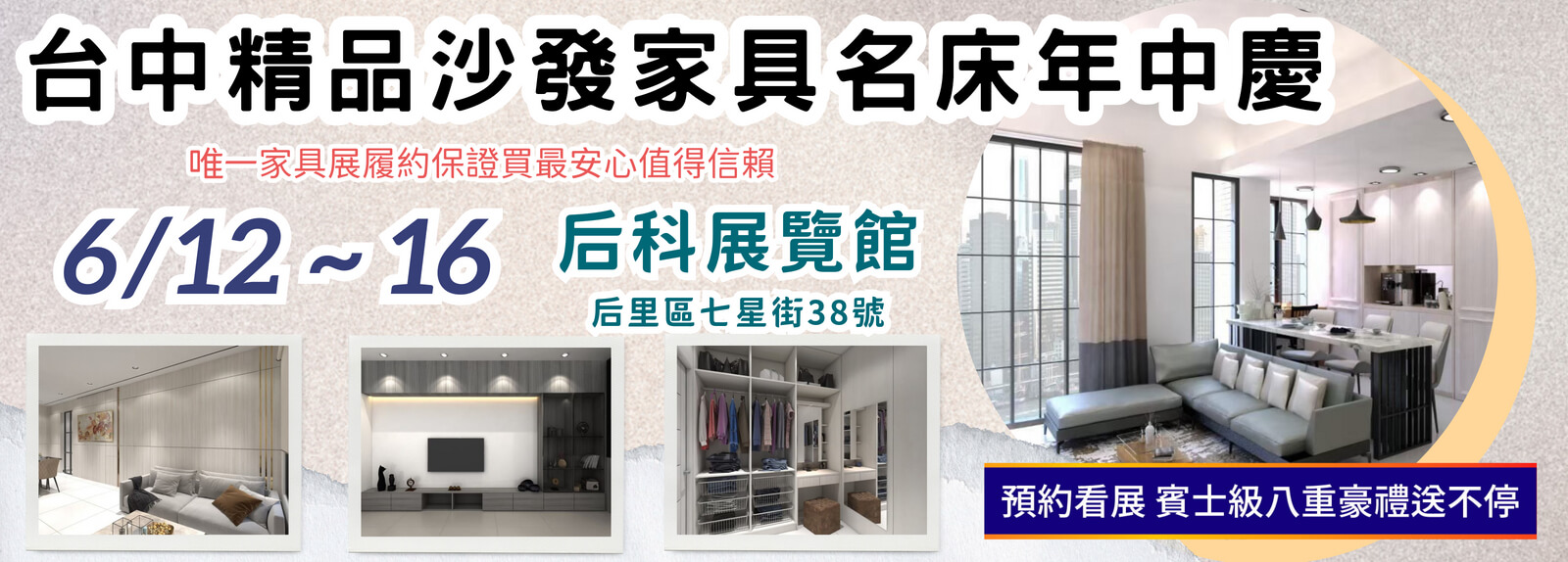 全國最大最便宜家具展一覽表-台中家具展-后科展覽館