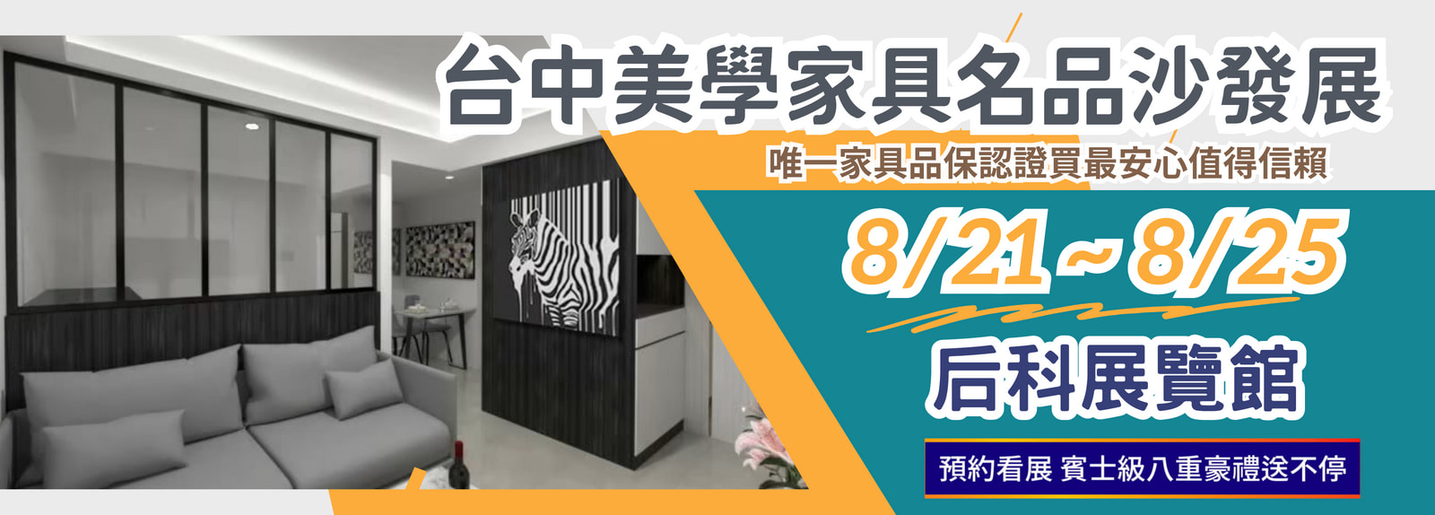 全國最大最便宜家具展一覽表-台中家具展-后科展覽館
