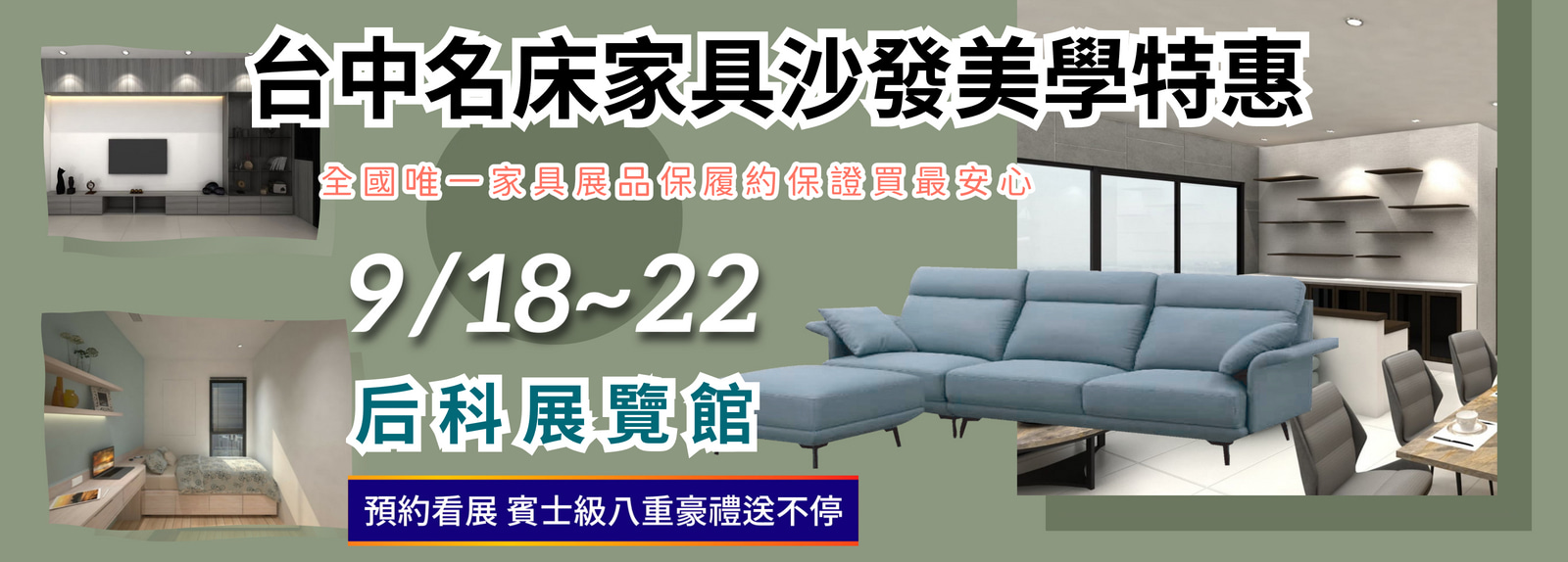 全國最大最便宜家具展一覽表-台中家具展-后科展覽館