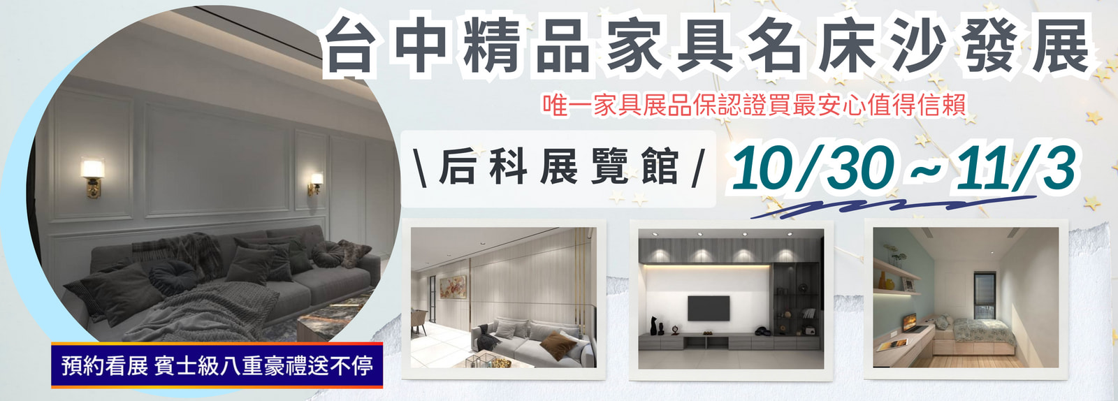 全國最大最便宜家具展一覽表-台中家具展-后科展覽館