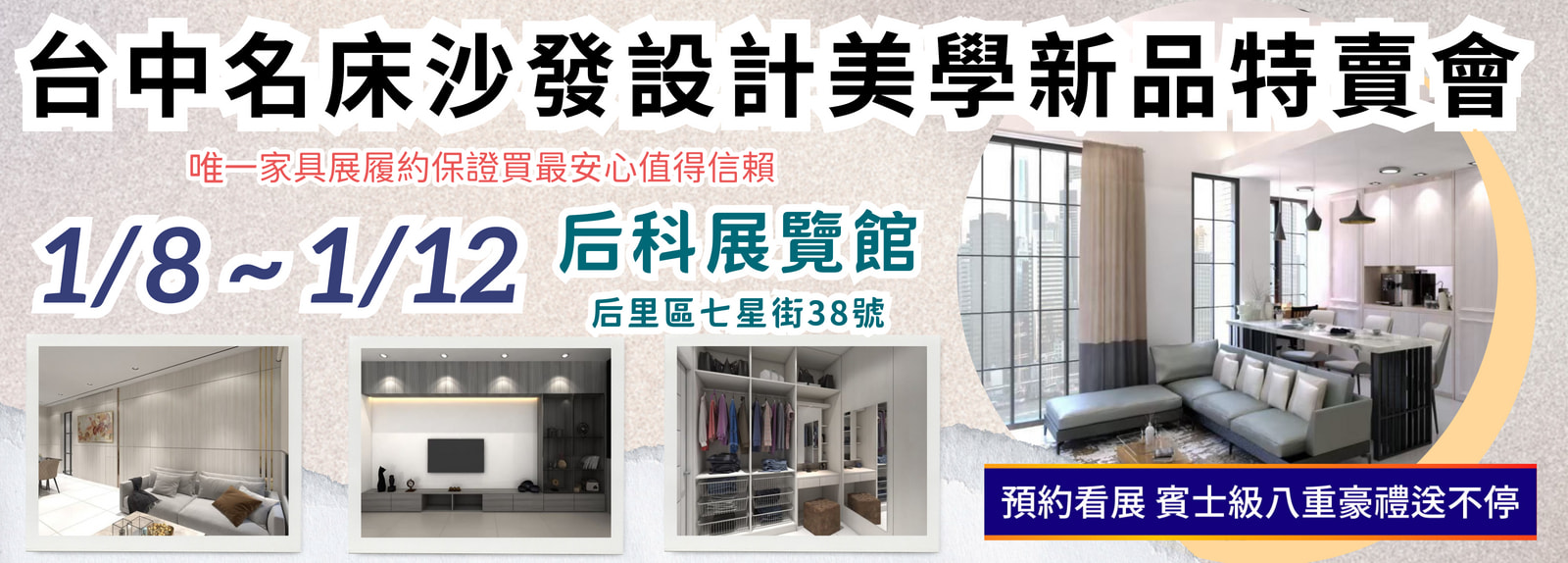 全國最大最便宜家具展一覽表-台中家具展-后科展覽館