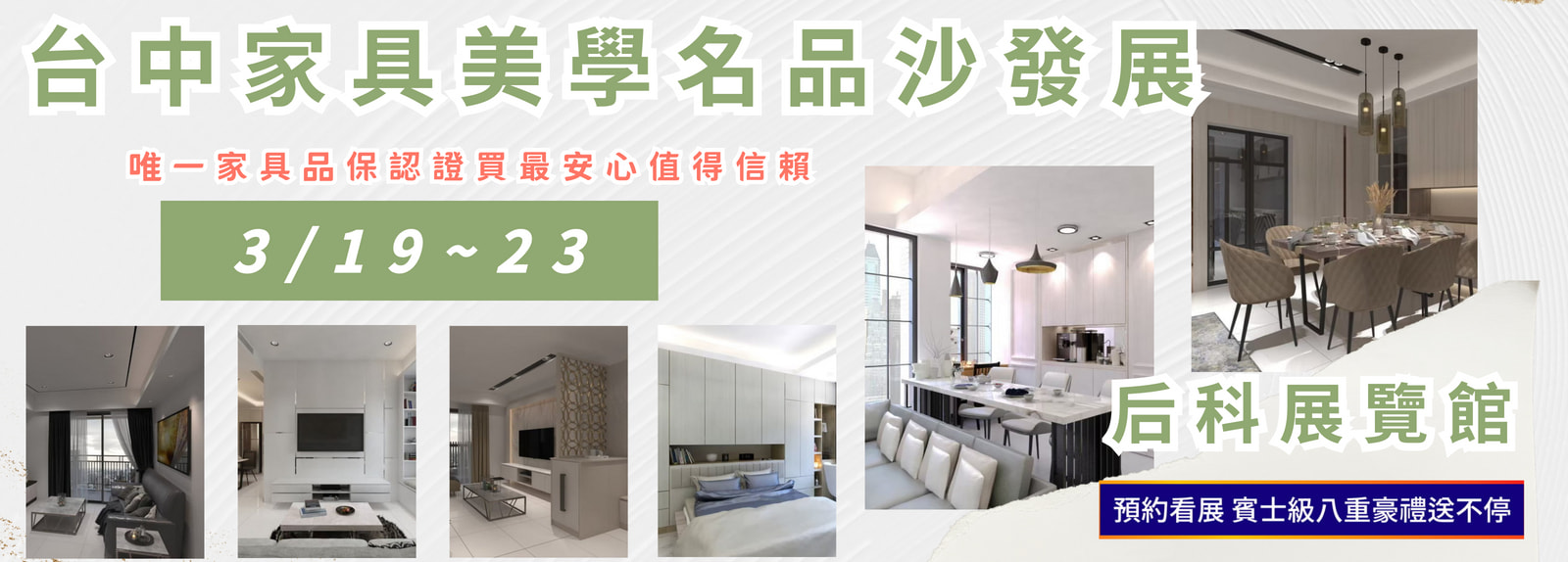 全國最大最便宜家具展一覽表-台中家具展-后科展覽館