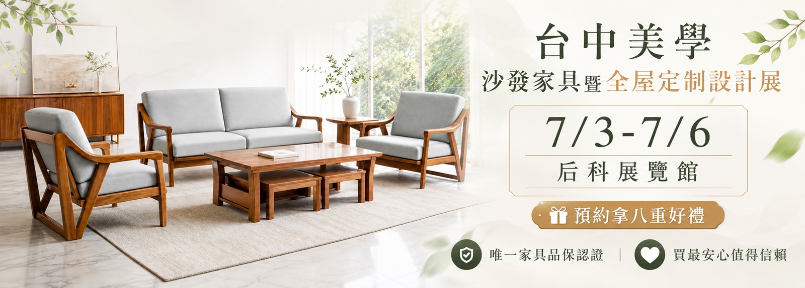 全國最大最便宜家具展一覽表-台中家具展-后科展覽館