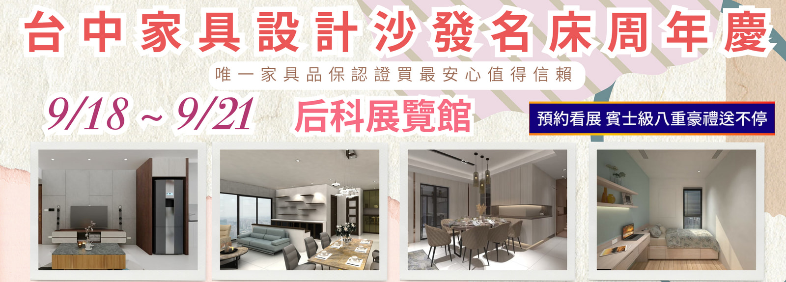 全國最大最便宜家具展一覽表-台中家具展-后科展覽館