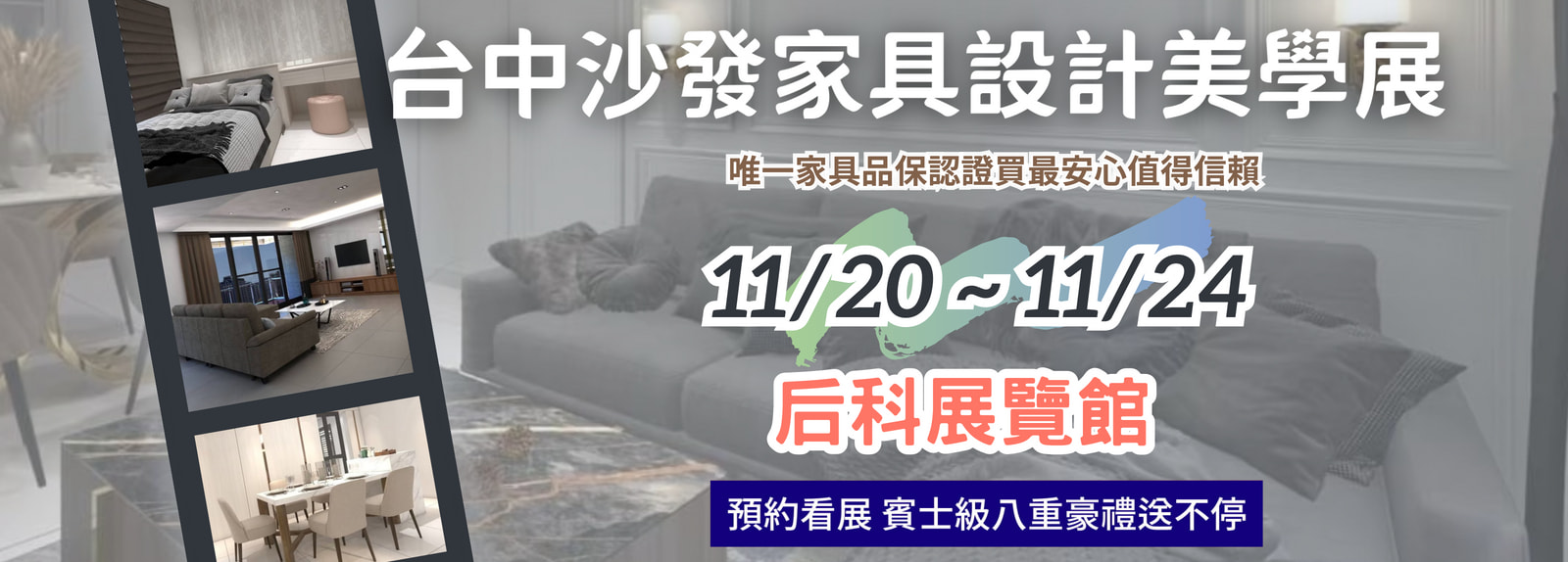 全國最大最便宜家具展一覽表-台中家具展-后科展覽館