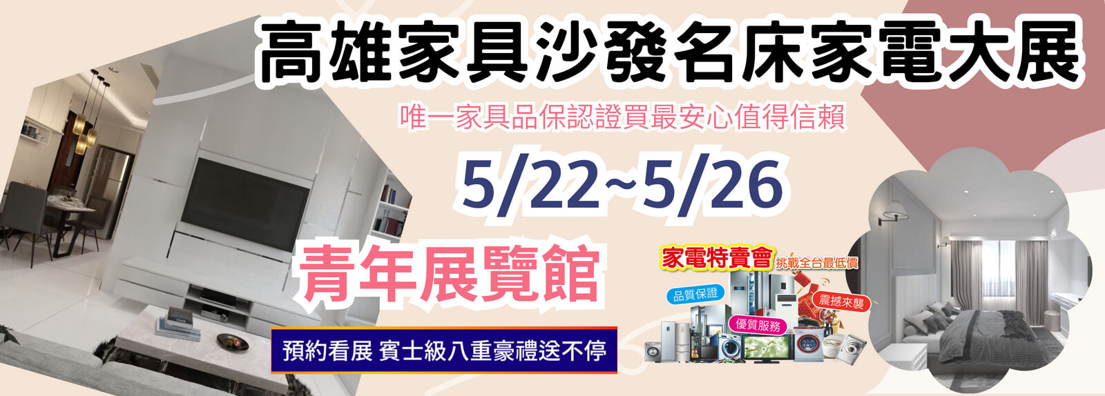 全國最大最便宜家具展一覽表-台中家具展-后科展覽館