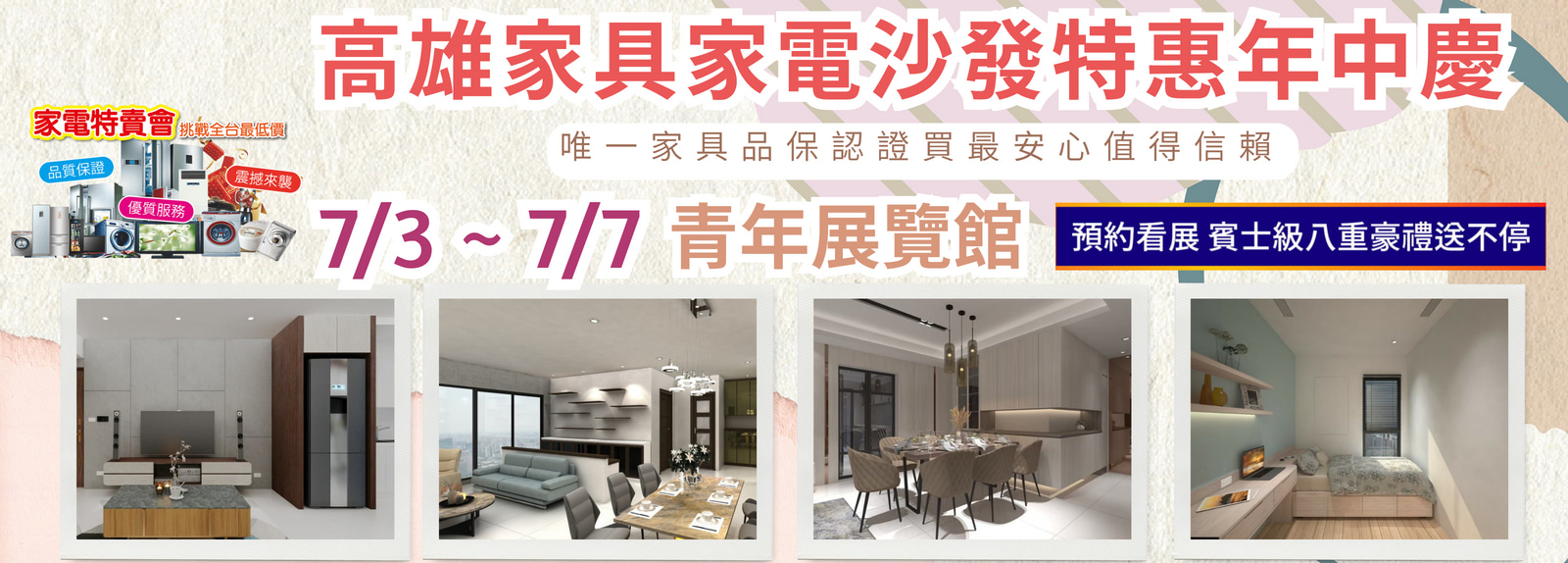 全國最大最便宜家具展一覽表-台中家具展-后科展覽館