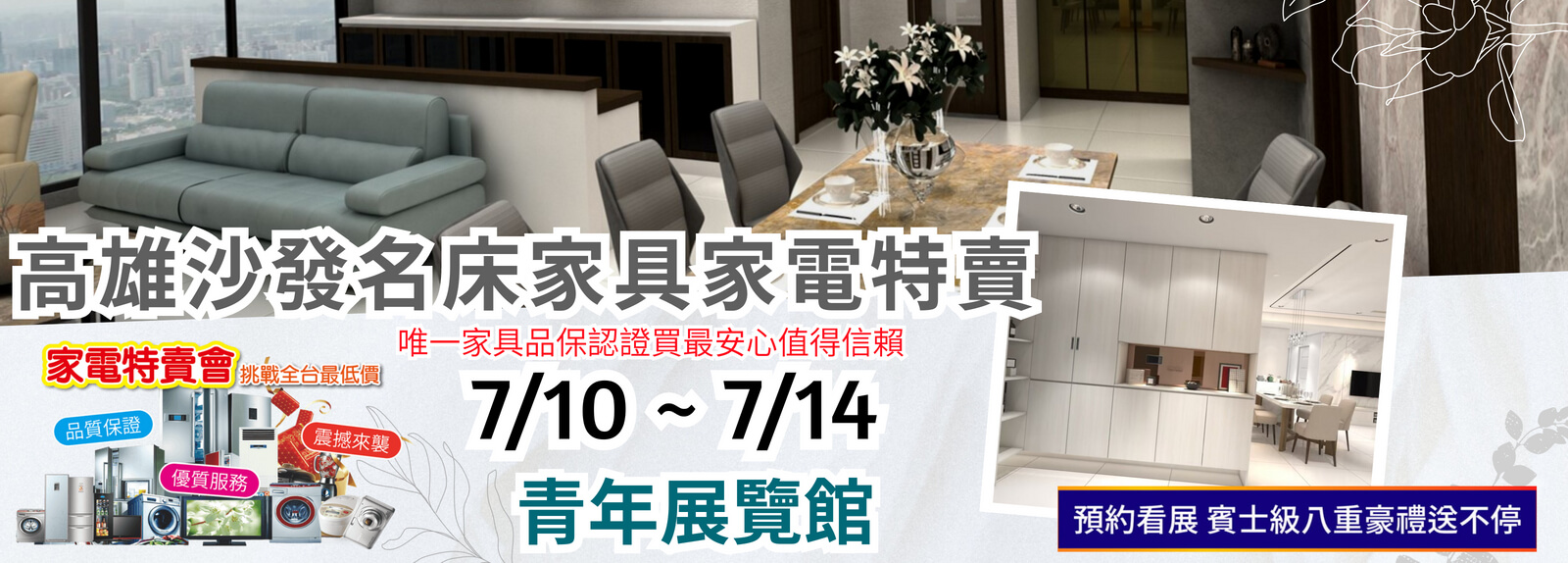 全國最大最便宜家具展一覽表-高雄家具展
