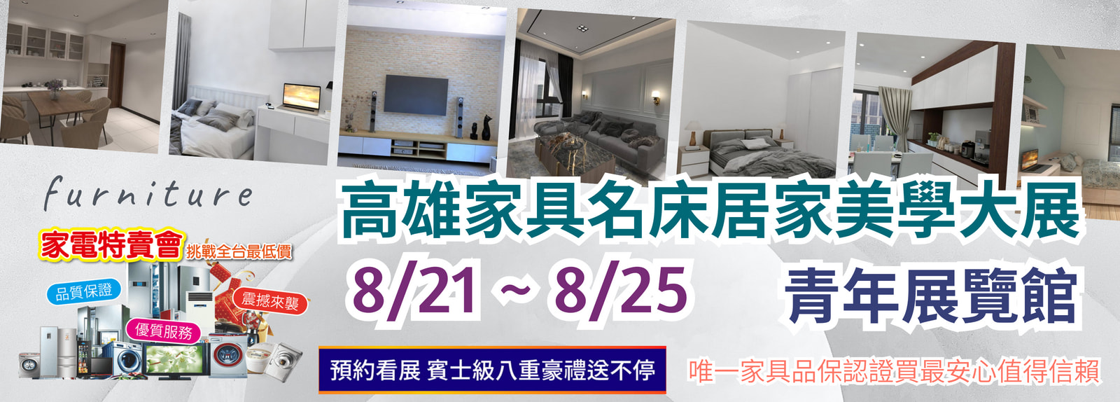 全國最大最便宜家具展一覽表-高雄家具展