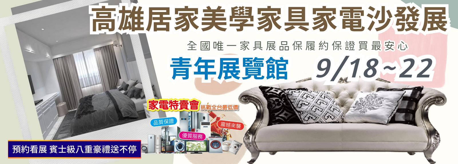全國最大最便宜家具展一覽表-台中家具展-后科展覽館