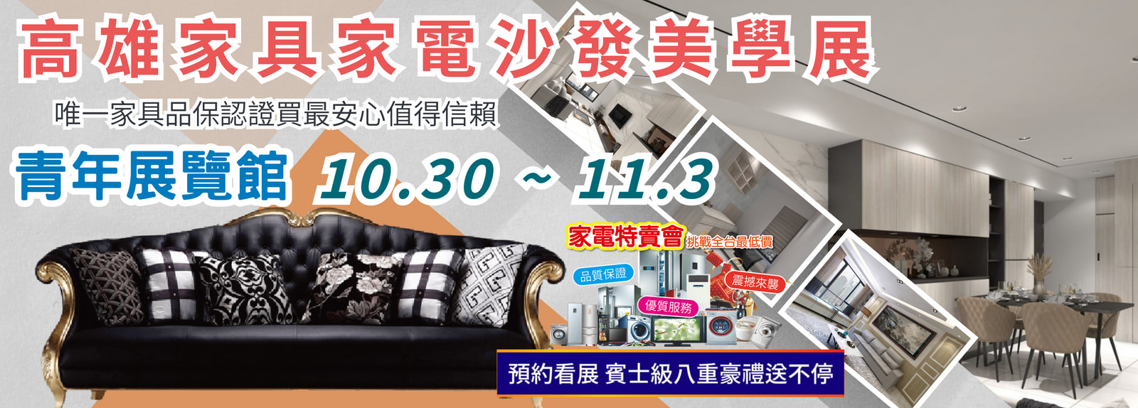 全國最大最便宜家具展一覽表-高雄家具展