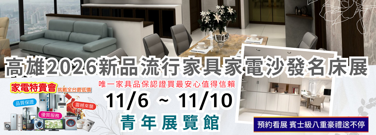 全國最大最便宜家具展一覽表-高雄家具展