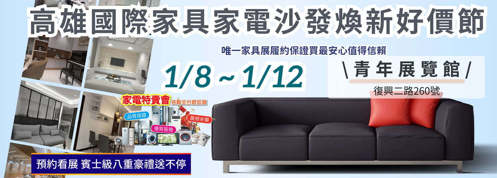 全國最大最便宜家具展一覽表-台中家具展-后科展覽館