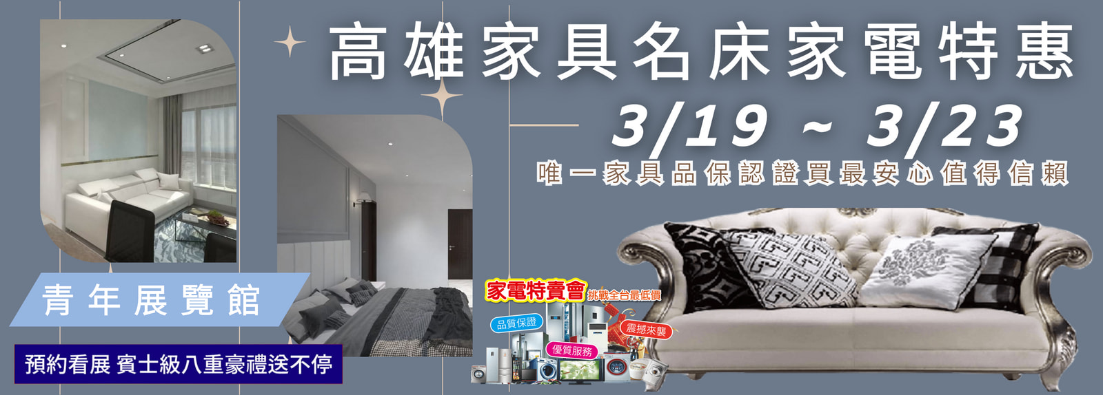 全國最大最便宜家具展一覽表-高雄家具展