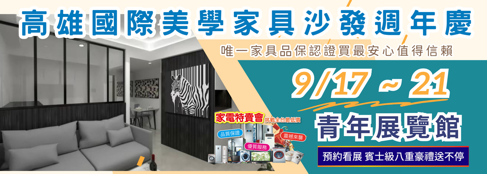 全國最大最便宜家具展一覽表-高雄家具展