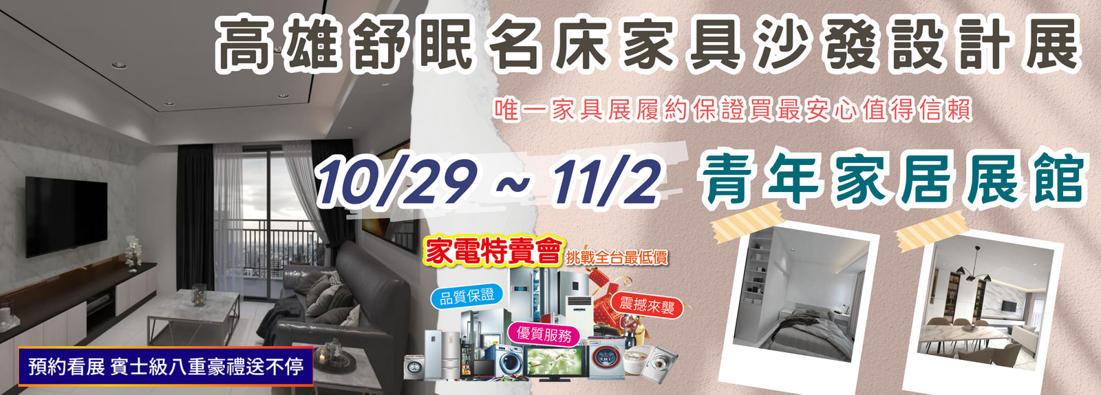 全國最大最便宜家具展一覽表-台中家具展-后科展覽館