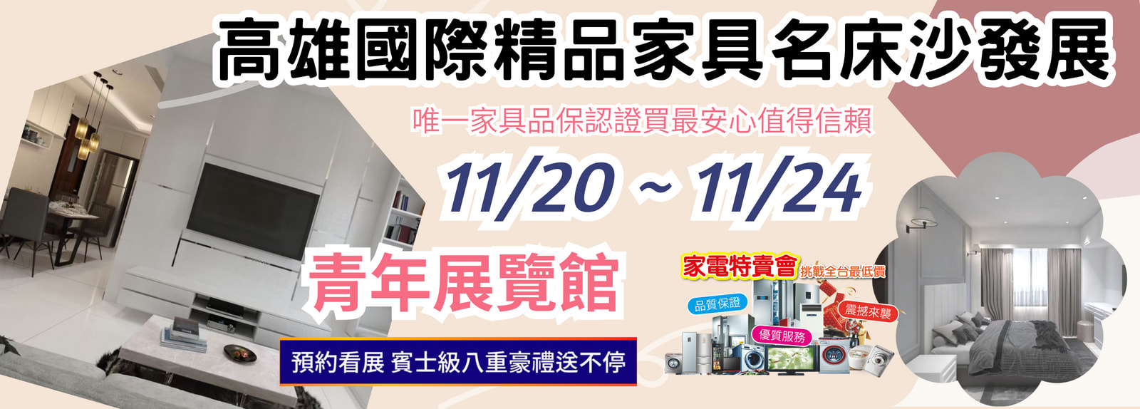 全國最大最便宜家具展一覽表-高雄家具展