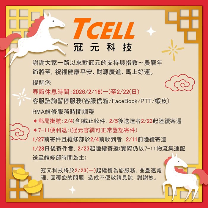 春節假期客服維修時間調整