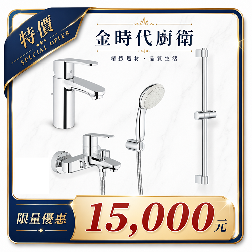 ♛限量優惠♛<br>GROHE 33552.002+33591.000+27803.10E+27523.001<br>EUROSMART COSMOPOLITAN<br>面浴用淋浴套組(鉻色)示意圖