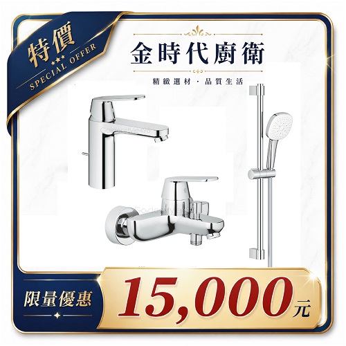 ♛限量優惠♛<br>GROHE 23325.000+32831.000+27786.003<br>EUROSMART COSMOPOLITAN<br>面浴用淋浴套組(鉻色)示意圖