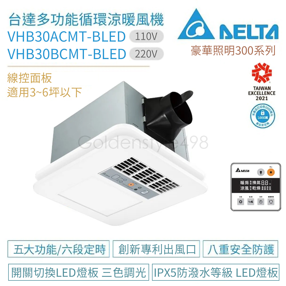 台達電  <br>豪華照明型300 浴室暖風機<br>遙控型110v/220v示意圖