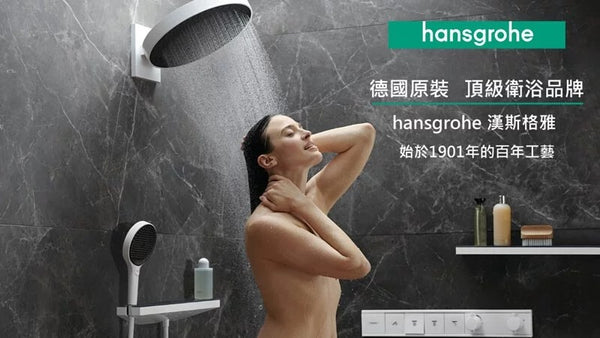 HANSGEOHE品牌