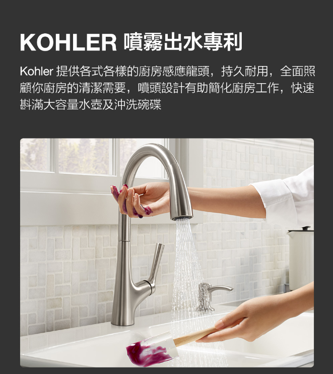 KOHLER介紹