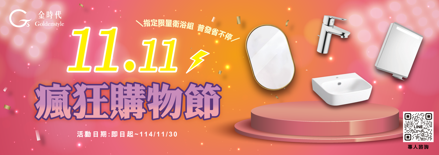 2025雙11瘋狂購物節優惠活動