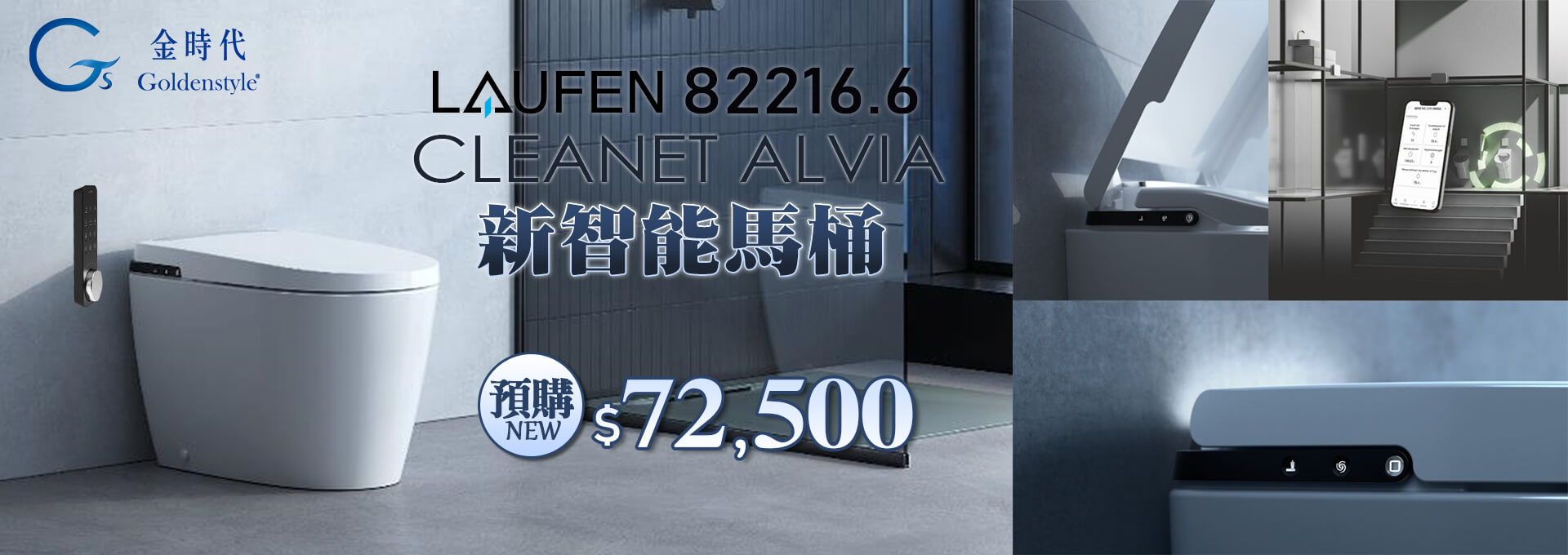 LAUFEN 82216.6 CLEANET ALVIA 新智能馬桶