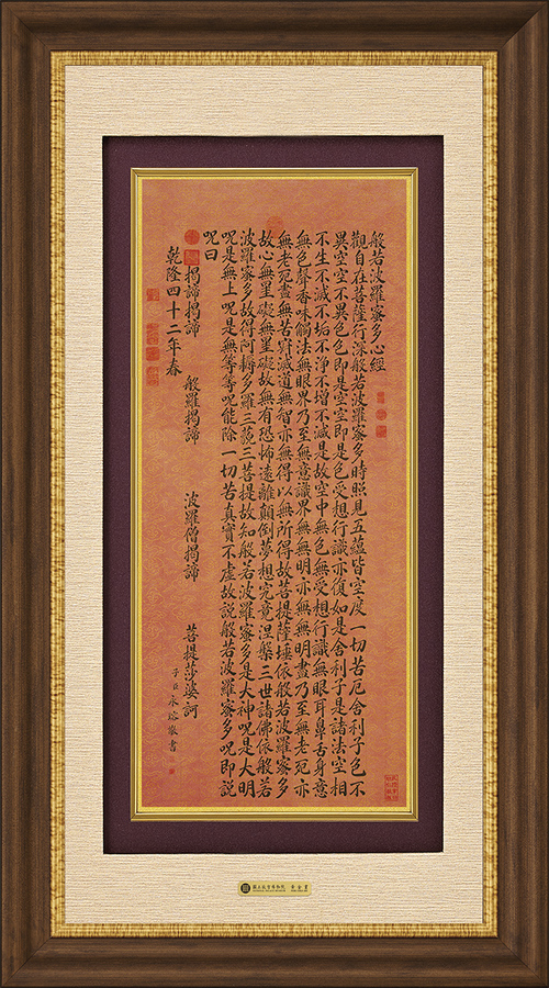 富甲－永瑢書心經示意圖