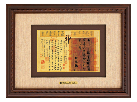 吉利-快雪時晴帖示意圖