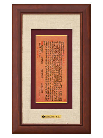 如意-永瑢書心經示意圖