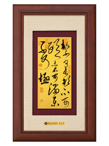 如意-節書曲禮四語示意圖