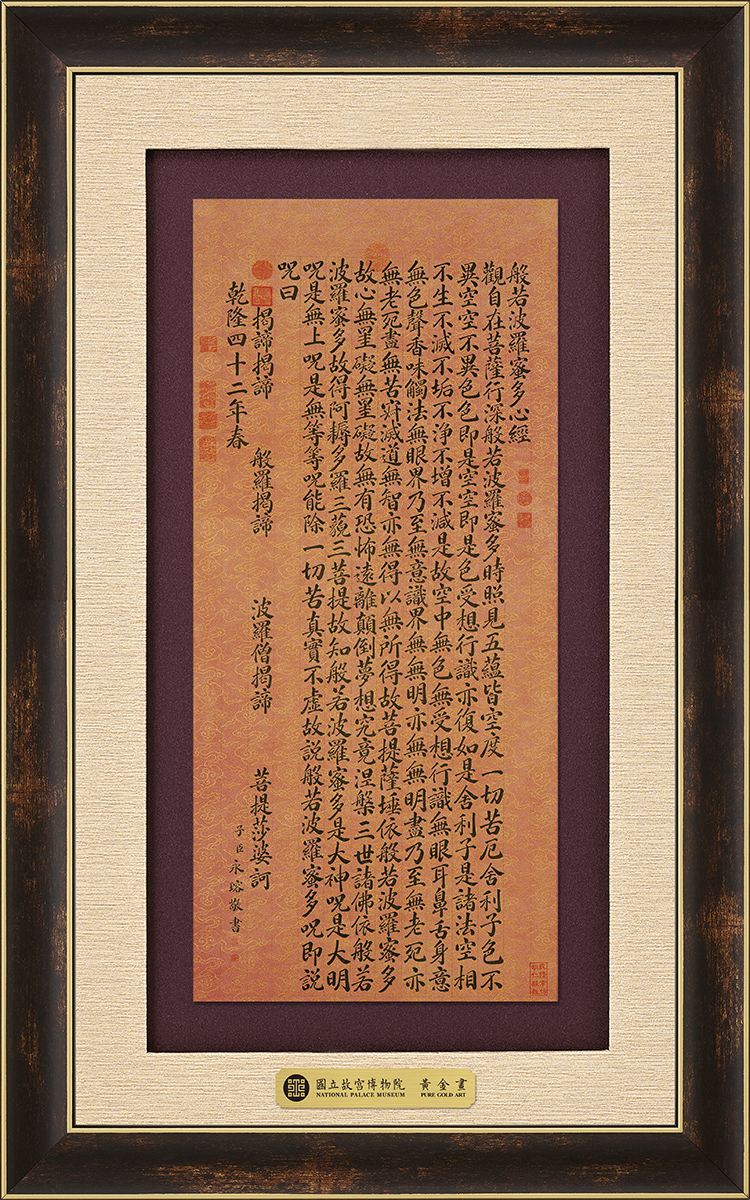 富貴R－永瑢書心經示意圖