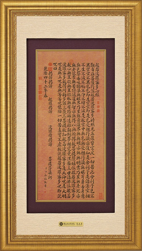 錦繡R－永瑢書心經示意圖