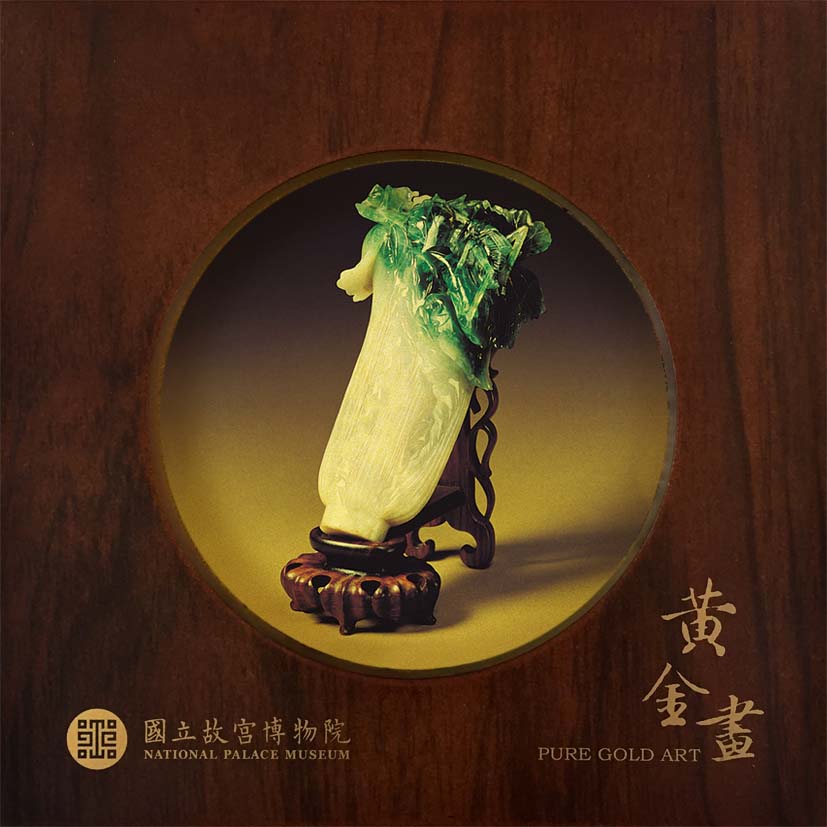 巧緻-翠玉白菜示意圖
