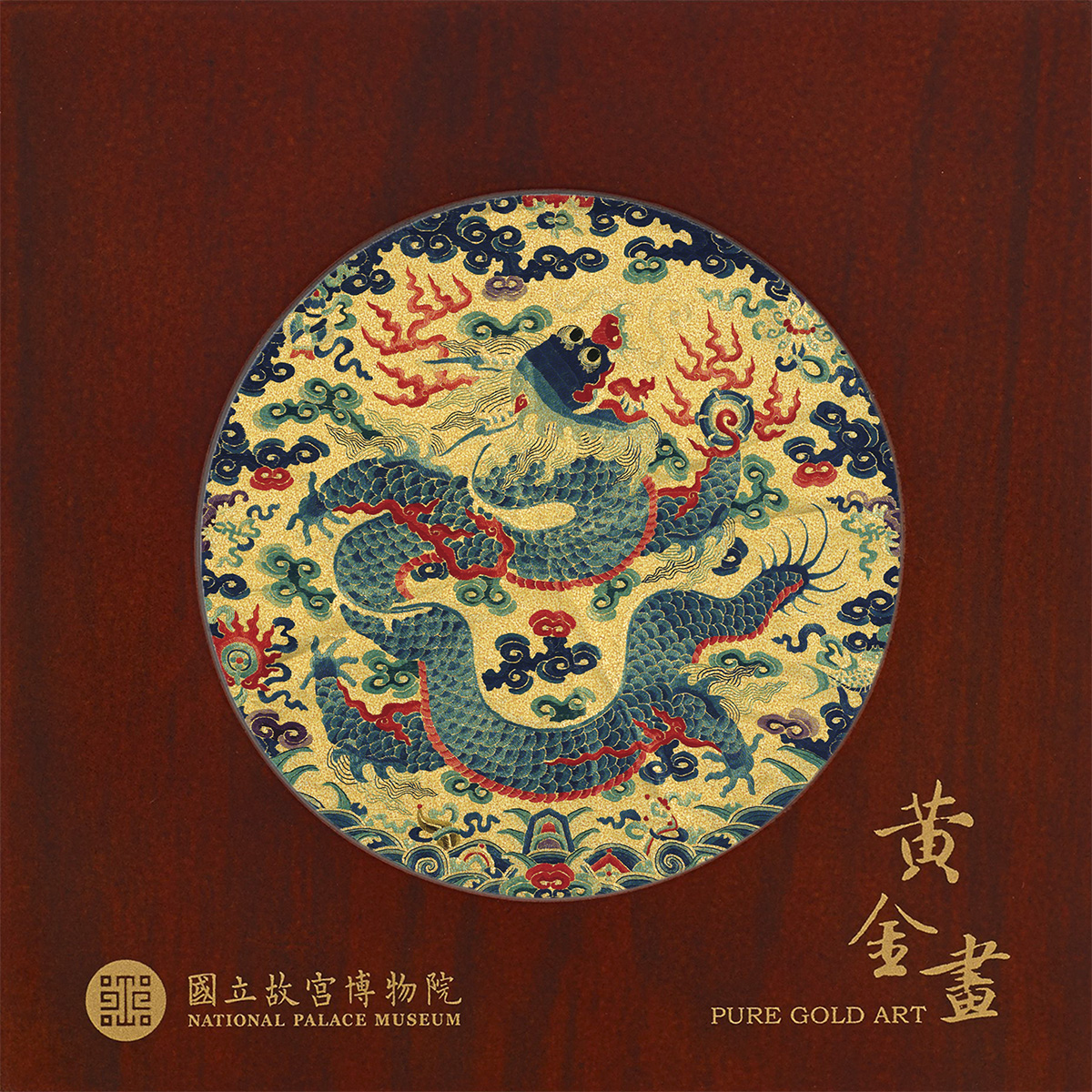 巧緻-獨龍戲球示意圖