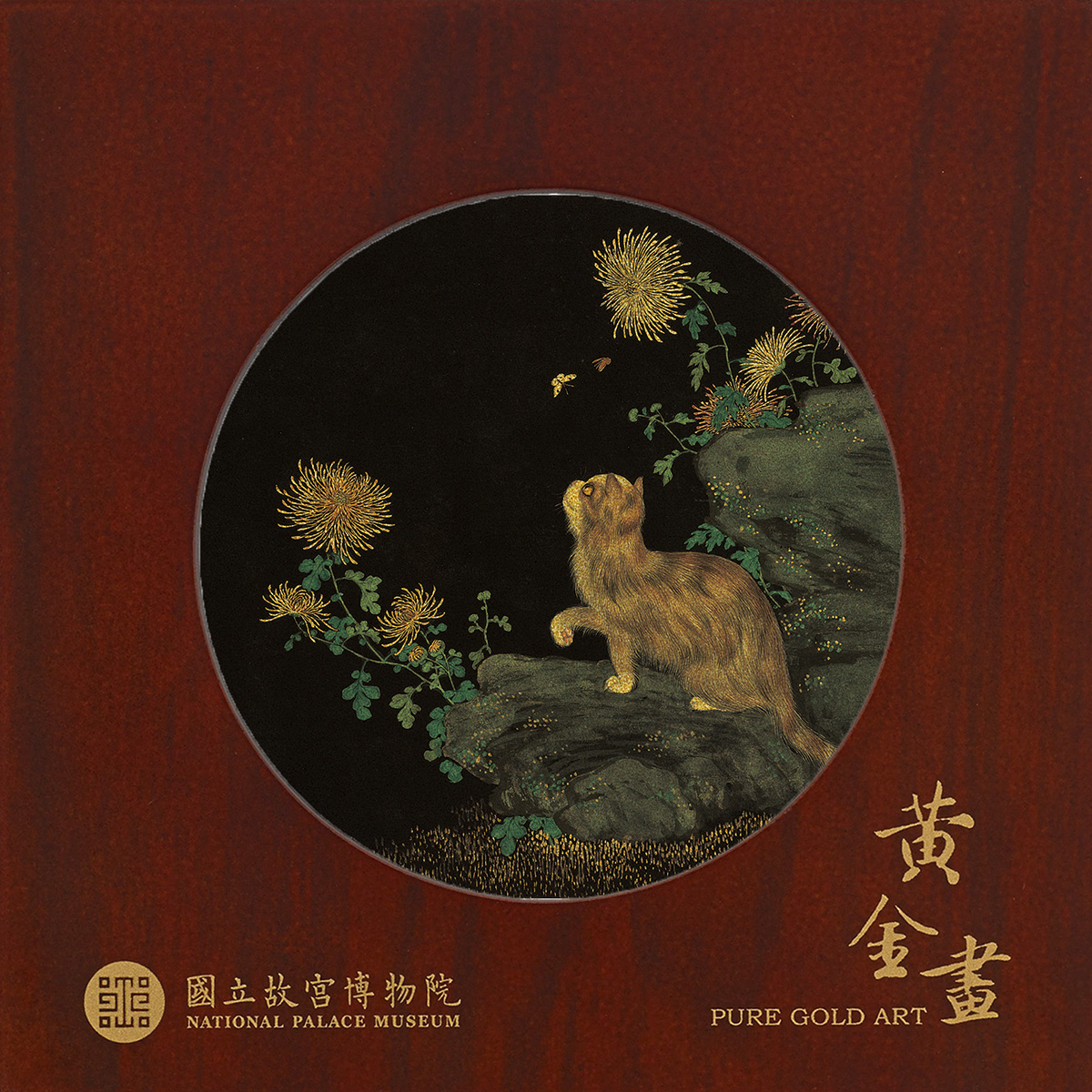 巧緻-菊花貍奴示意圖