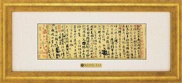 逸品-祭姪文稿示意圖
