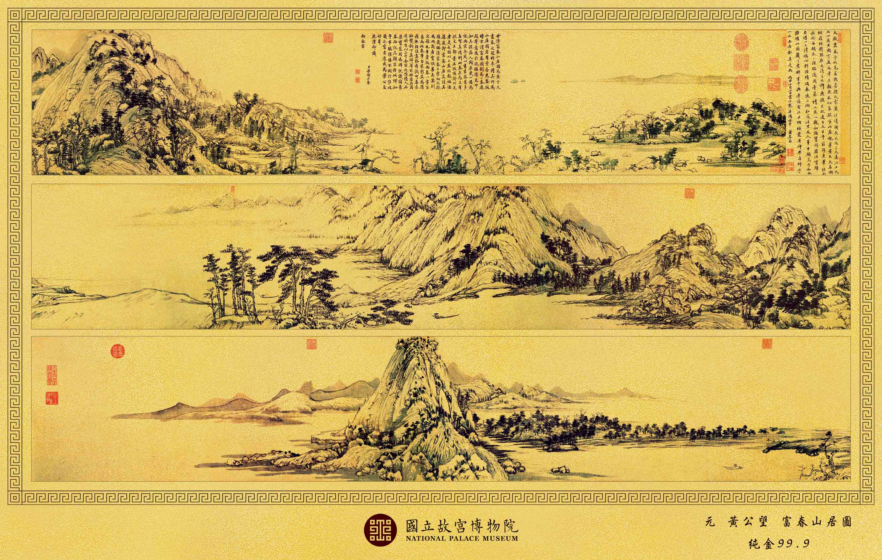 富貴(金)-富春山居圖 畫心