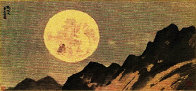 林玉山廣寒宮黃金畫畫心