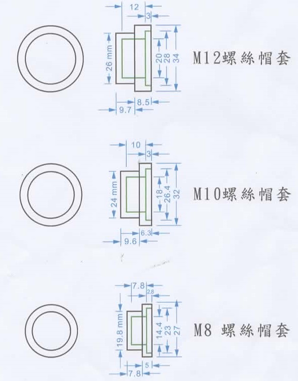 高壓螺帽套